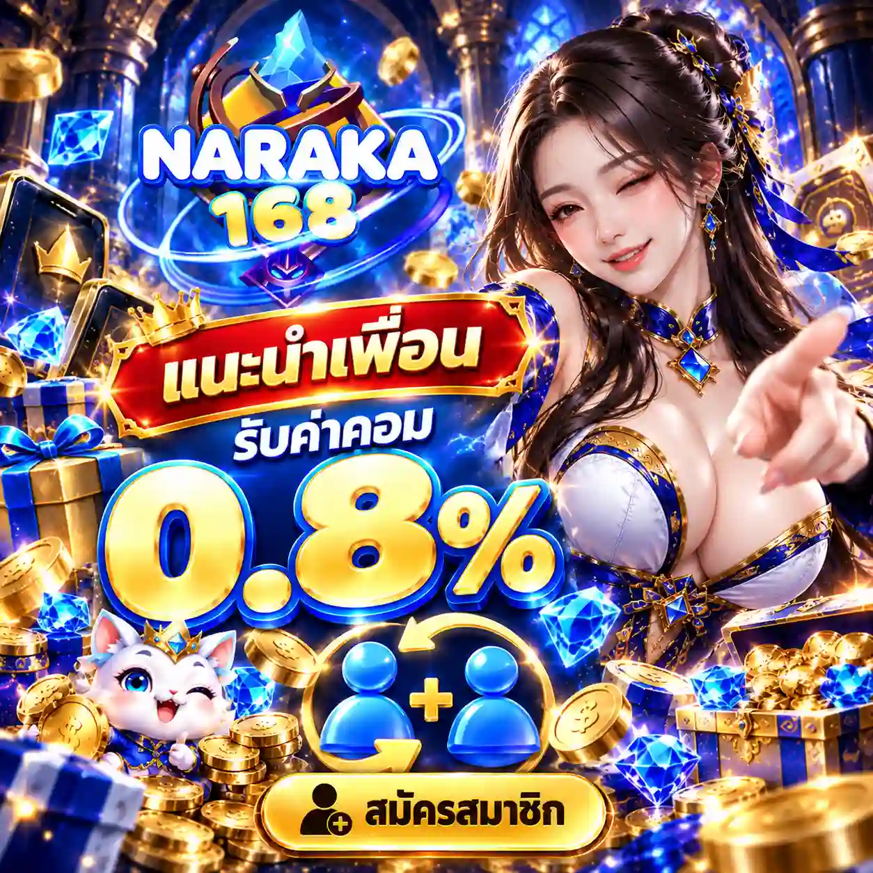 NARAKA168 เปิดคลังเกมคาสิโนสด